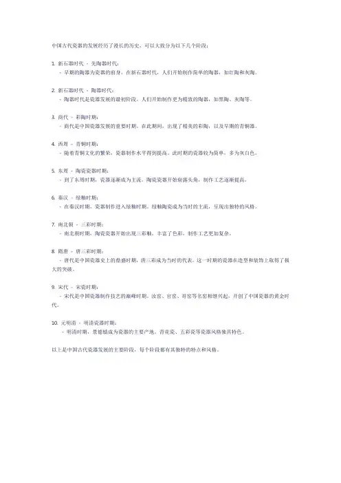 中国古代瓷器的发展阶段