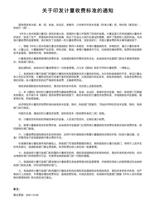 关于印发计量收费标准的通知
