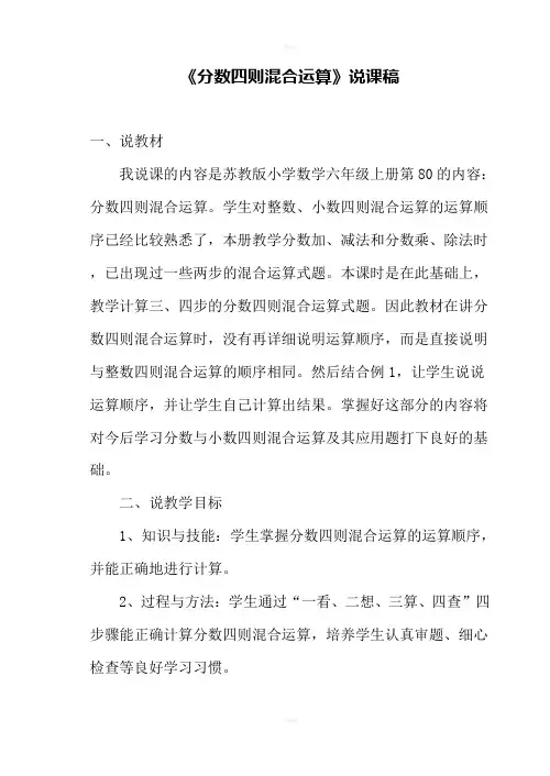 分数四则混合运算说课稿、教案、反思