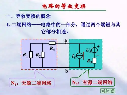 等效电路分析