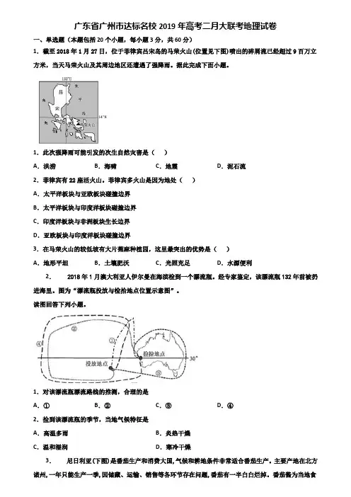 广东省广州市达标名校2019年高考二月大联考地理试卷含解析