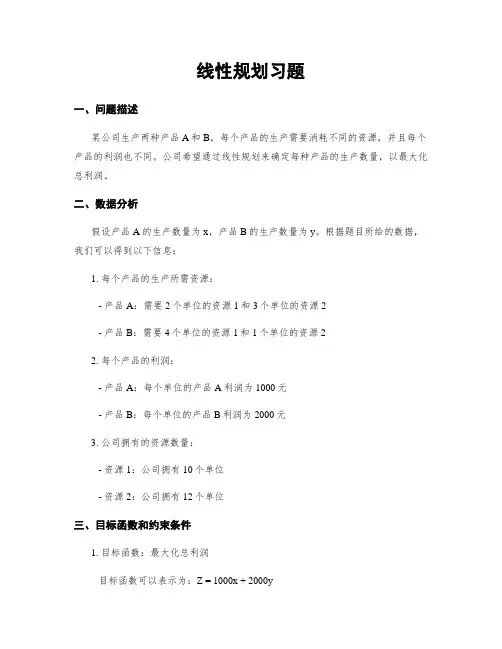 线性规划习题