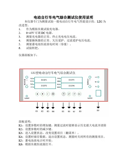 电动自行车电气综合测试仪使用说明