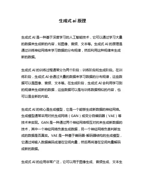 生成式ai原理