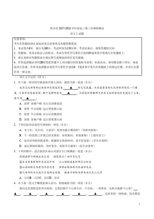【扬州、泰州、淮安、南通、徐州、宿迁、连云港】2018届高三年级三模语文试卷及答案