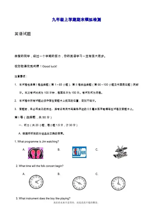 2019—2020年最新牛津译林版英语九年级上学期期末模拟检测卷及答案(试卷).doc
