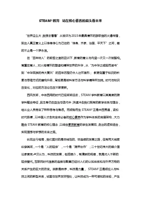 STEAM教育的解构与建构