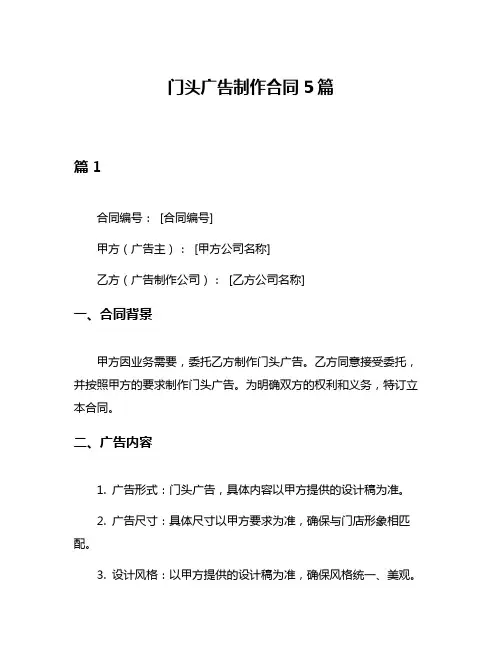 门头广告制作合同5篇