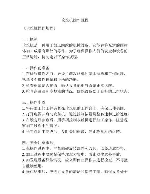 攻丝机操作规程