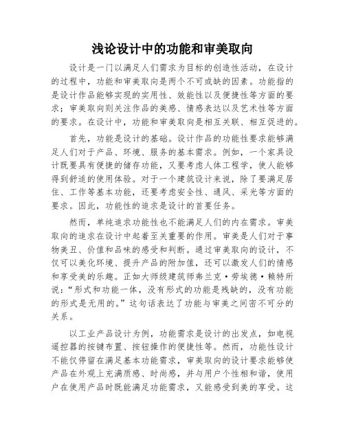 浅论设计中的功能和审美取向