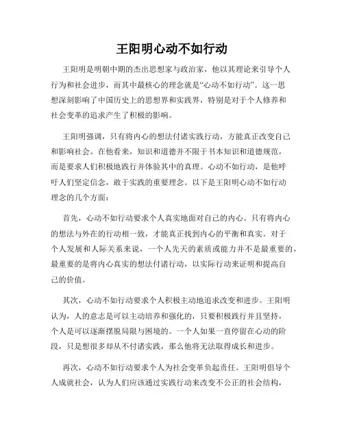 王阳明心动不如行动