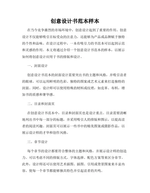 创意设计书范本样本