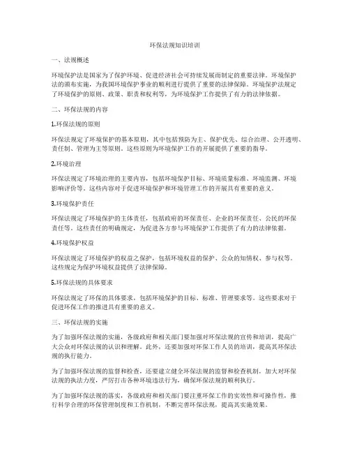 环保法规知识培训