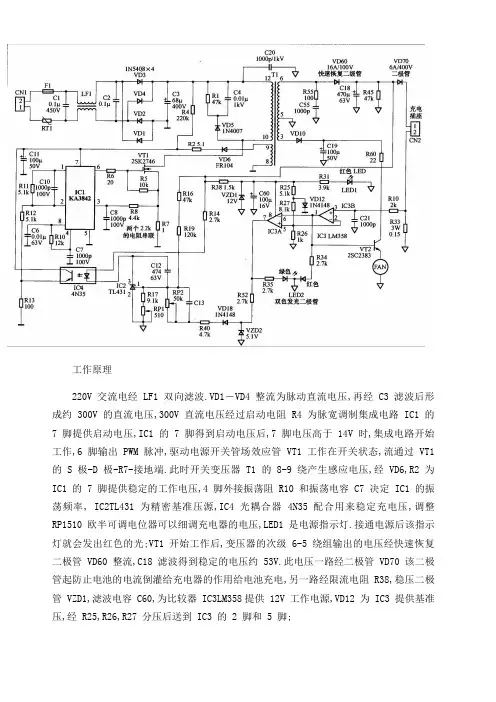 电动车充电高清电路图与原理详解