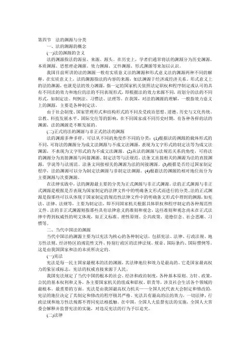 第四节法的渊源与分类