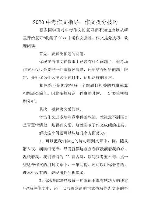2020中考作文指导：作文提分技巧