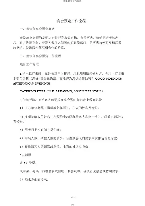 宴会预订工作流程