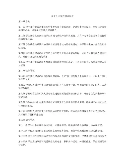 学生社会实践规章制度