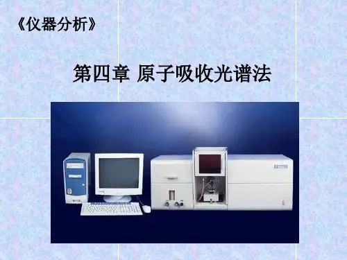 第五章 原子吸收光谱法