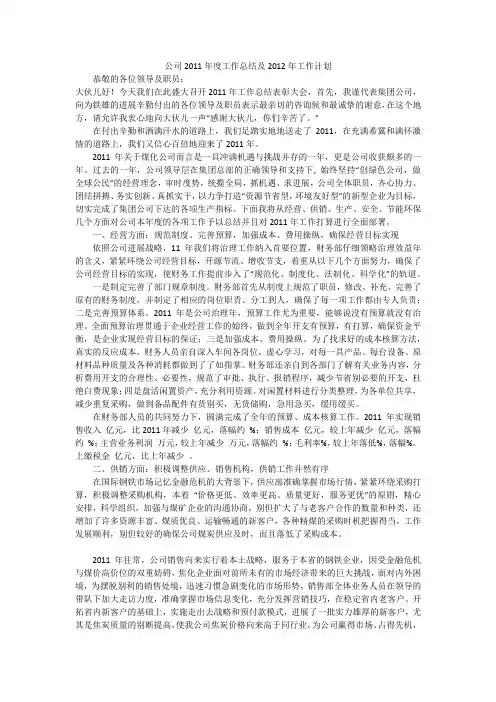 公司2011年度工作总结及2012年工作计划
