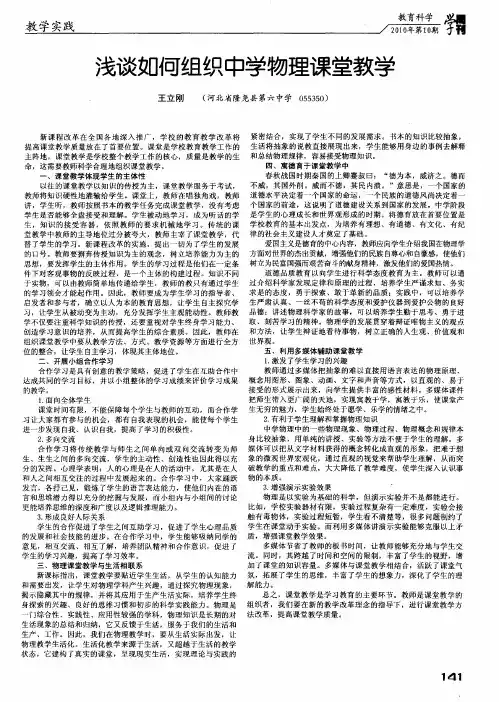 浅谈如何组织中学物理课堂教学