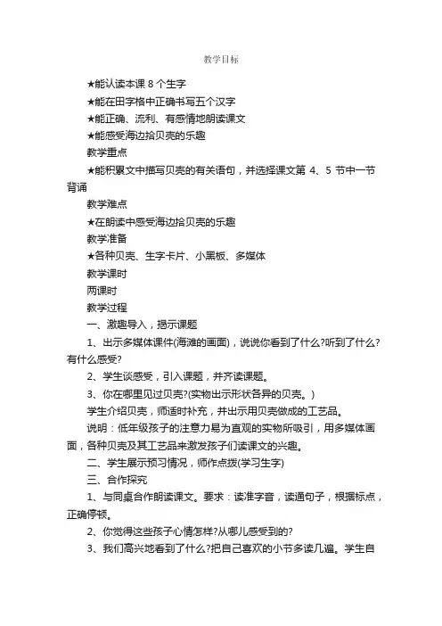 二年级上册《拾贝壳》教案+点评+反思