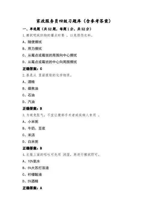 家政服务员四级习题库(含参考答案)