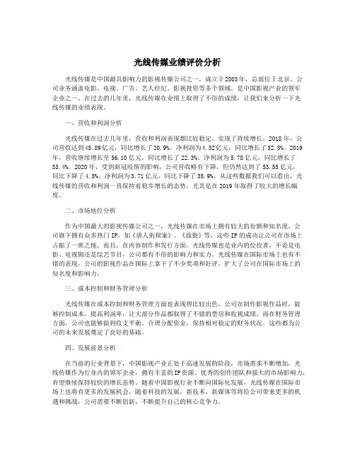光线传媒业绩评价分析