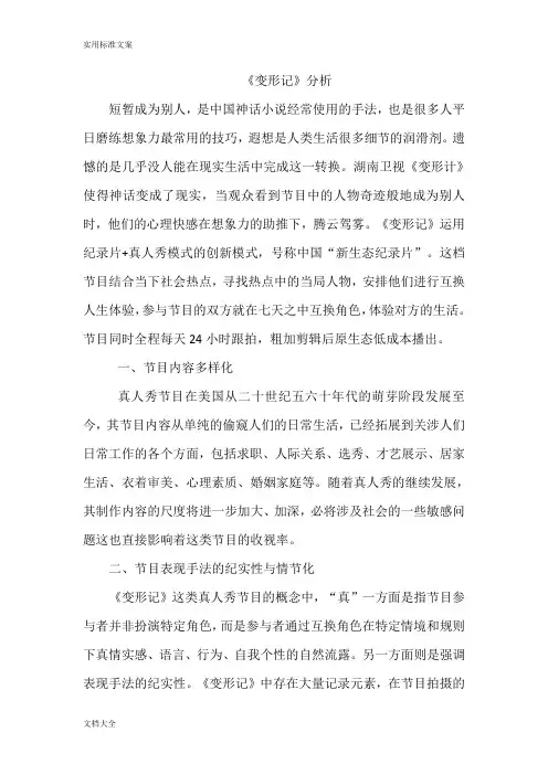 电视节目分析报告范文