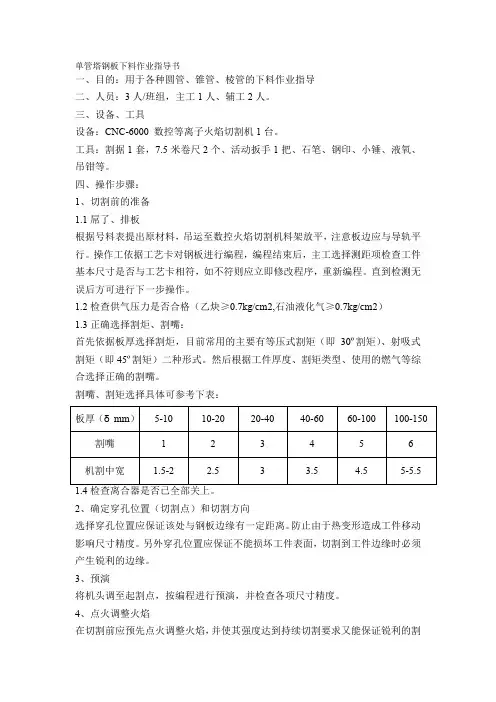 单管塔钢板下料作业指导书