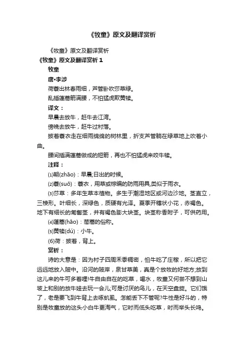 《牧童》原文及翻译赏析