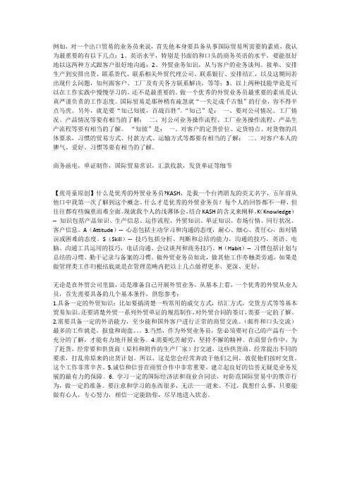 外贸员要具备素养