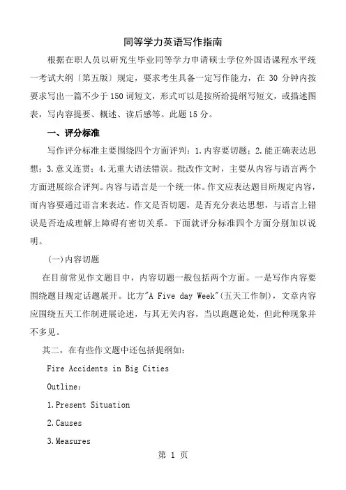 同等学力英语申硕写作指南