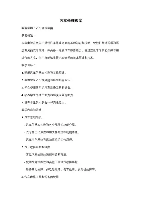 汽车修理教案