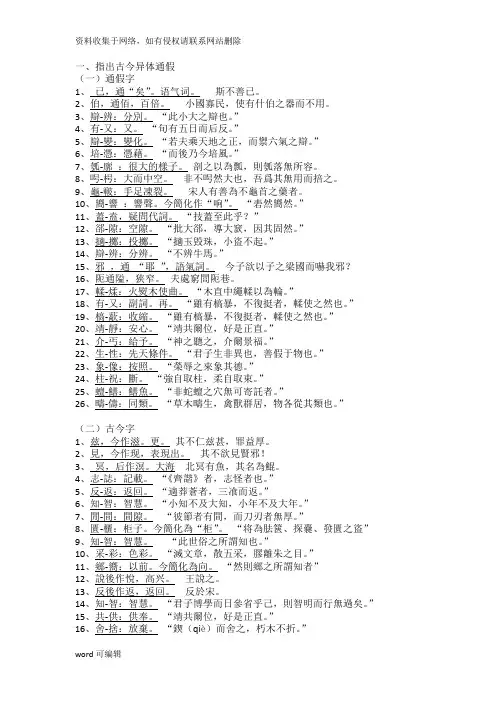 古代汉语第二册 复习资料讲解学习