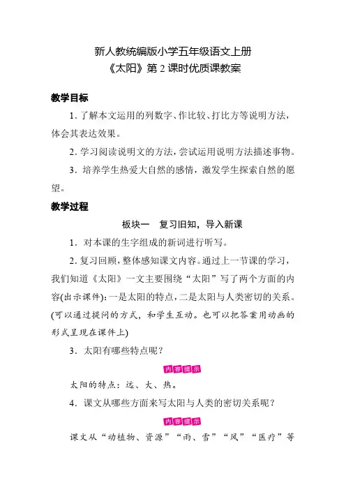 新人教统编版小学五年级语文上册《太阳》第2课时优质课教案
