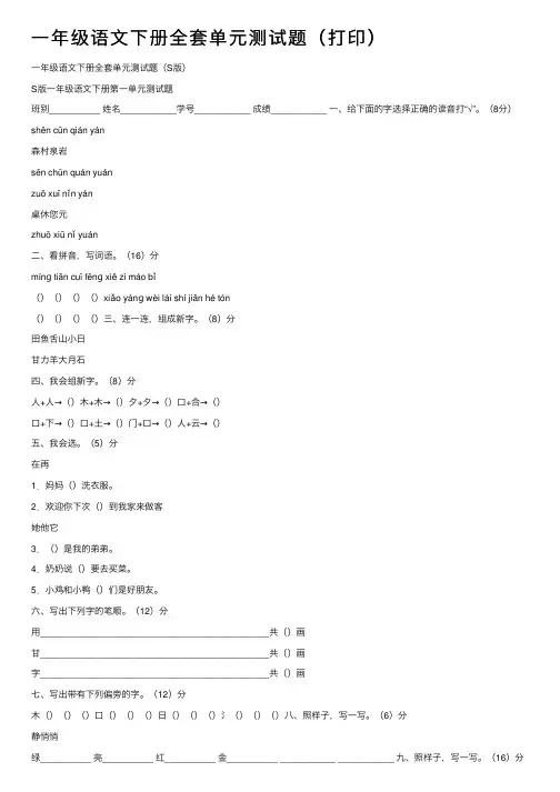 一年级语文下册全套单元测试题（打印）