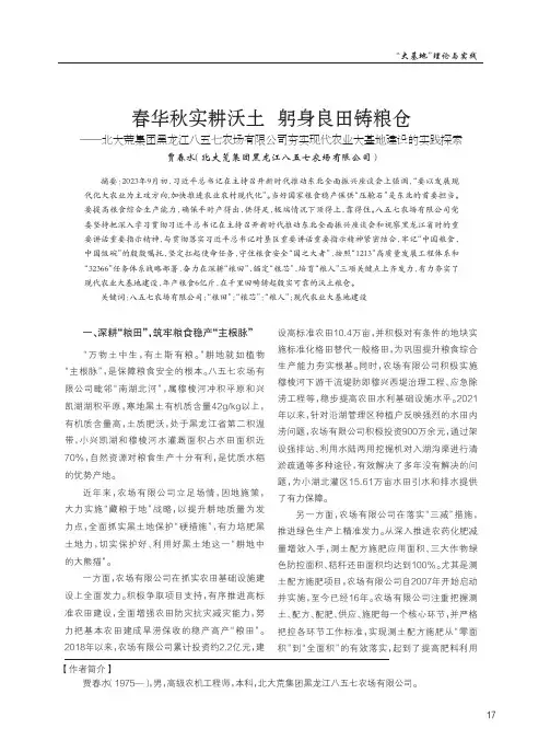 春华秋实耕沃土_躬身良田铸粮仓——北大荒集团黑龙江八五七农场有限公司夯实现代农业大基地建设的实践探索