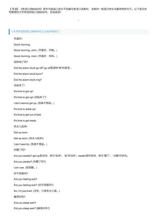 大学英语四级口语8000句