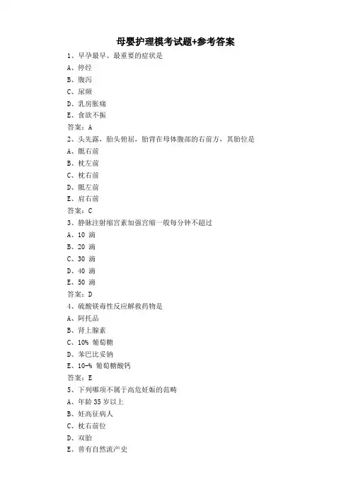 母婴护理模考试题+参考答案