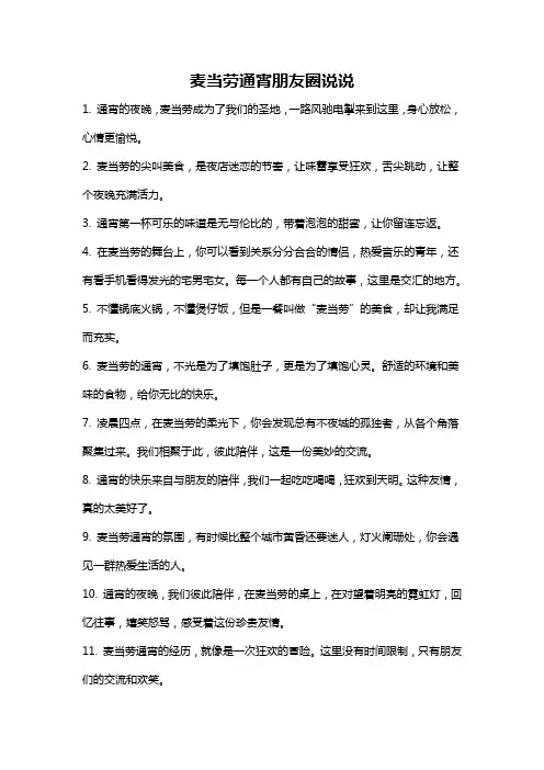 麦当劳通宵朋友圈说说
