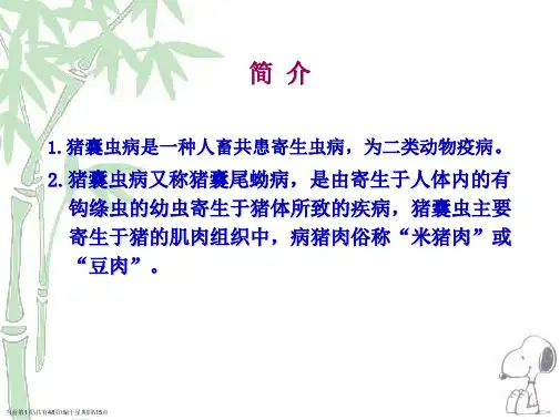 人畜共患寄生虫病的检疫