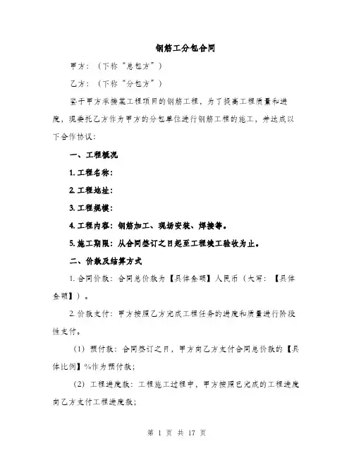 钢筋工分包合同（4篇）