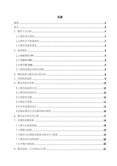 塑料插座上座模具设计(有全套图纸)