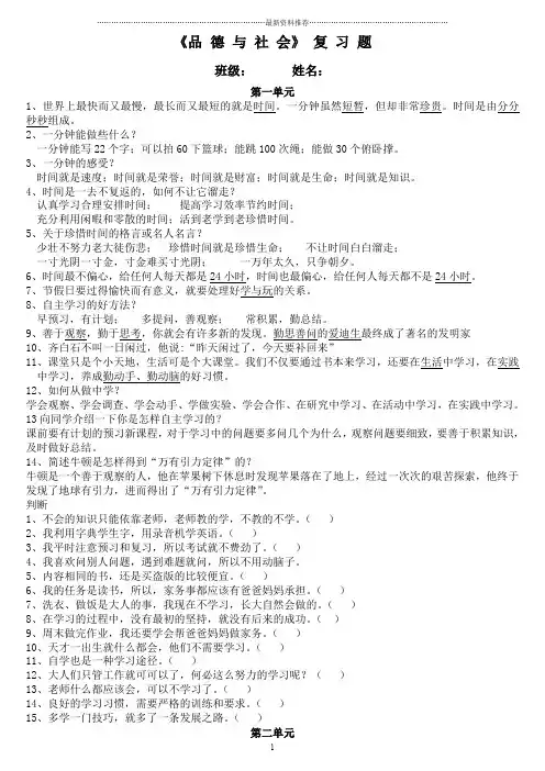 泰山版三年级下册品社复习题(整理)精编版