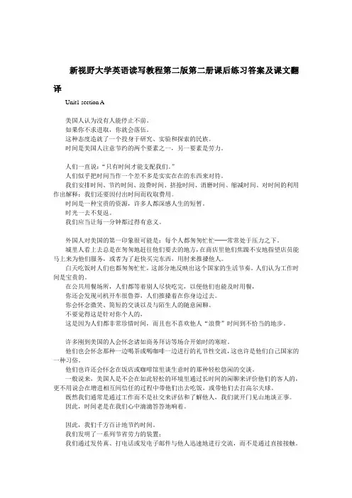 新视野大学英语读写教程第二版第二册课后练习答案及课文翻译
