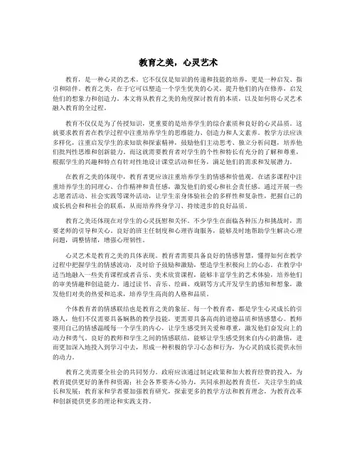 教育之美,心灵艺术