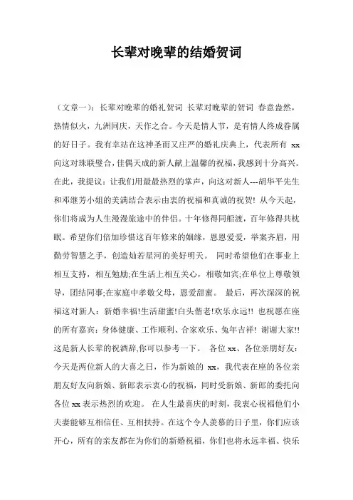 长辈对晚辈的结婚贺词