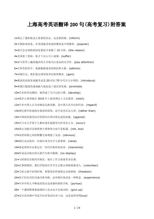 上海高考英语翻译200句(高考复习)附答案