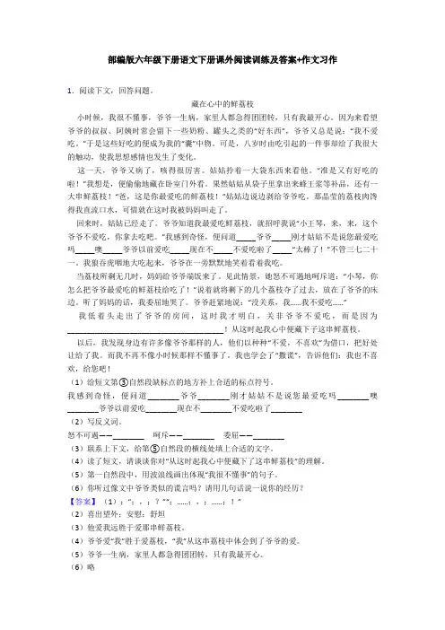 部编版六年级下册语文下册课外阅读训练及答案+作文习作